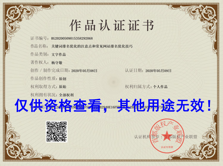 關鍵詞排名優(yōu)化的注意點和常見網站排名優(yōu)化技巧證書
