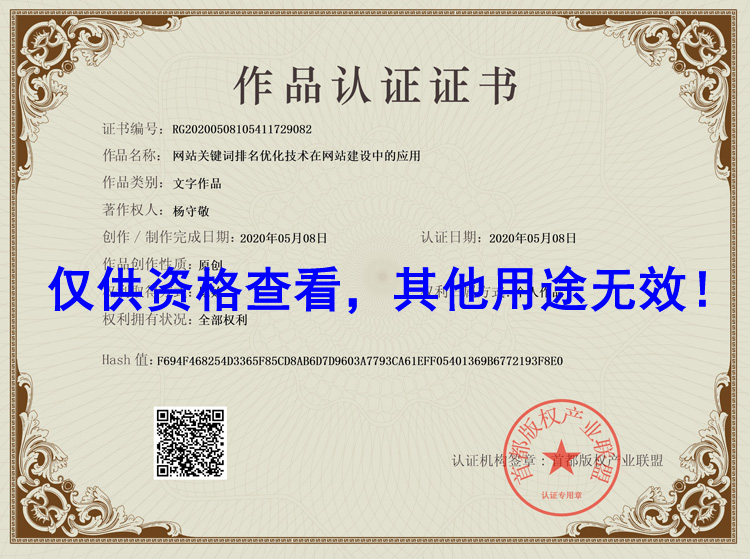 網(wǎng)站關鍵詞排名優(yōu)化技術在網(wǎng)站建設中的應用證書